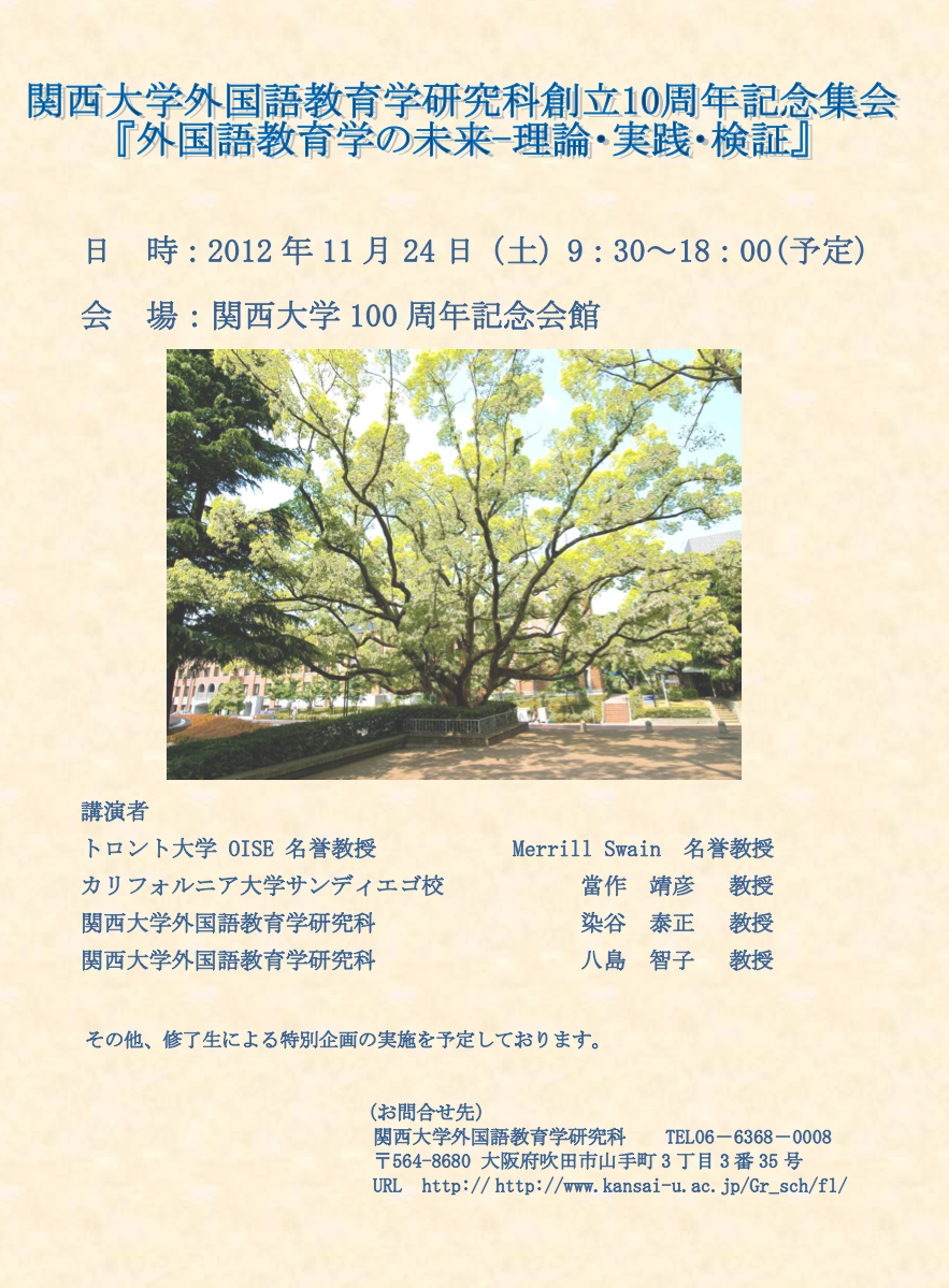 記念集会チラシ